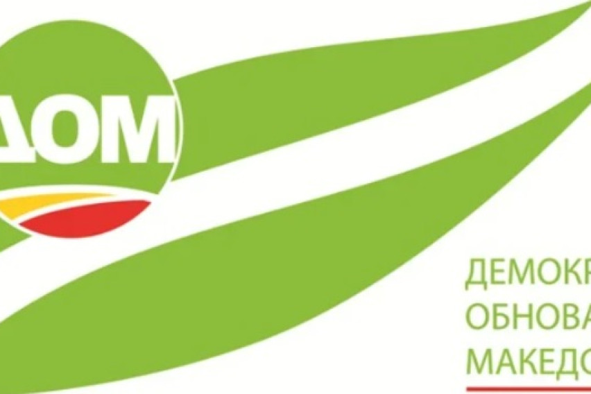 ДОМ: Стоп за регулаторното уназадување во областа на минералните суровини и концесиите – јавниот интерес мора да биде приоритет