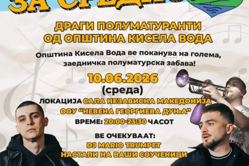 Бесплатна полуматурска забава за деветтоодделенците од Општи