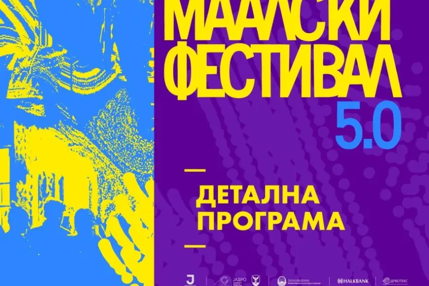 Маалски фестивал 5.0 на 11, 12 и 13 јуни 2026 година во КСП 
