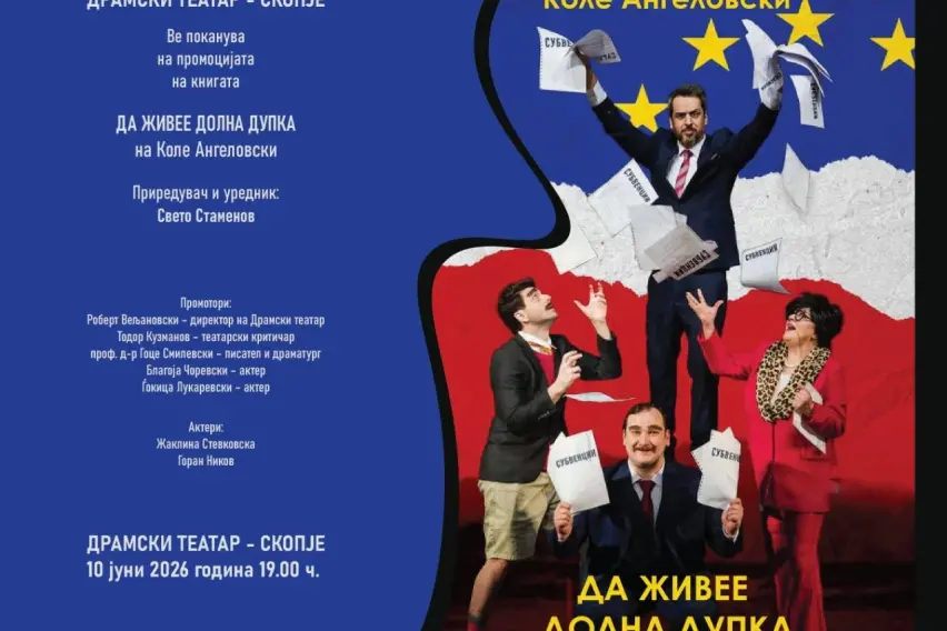 Промоција на книгата „Да живее Долна дупка“ на Кол