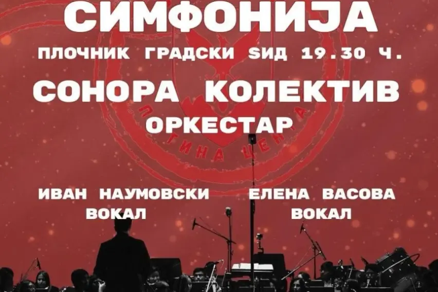 Герасимовски: Центарска симфонија во сабота, оркестар, макед