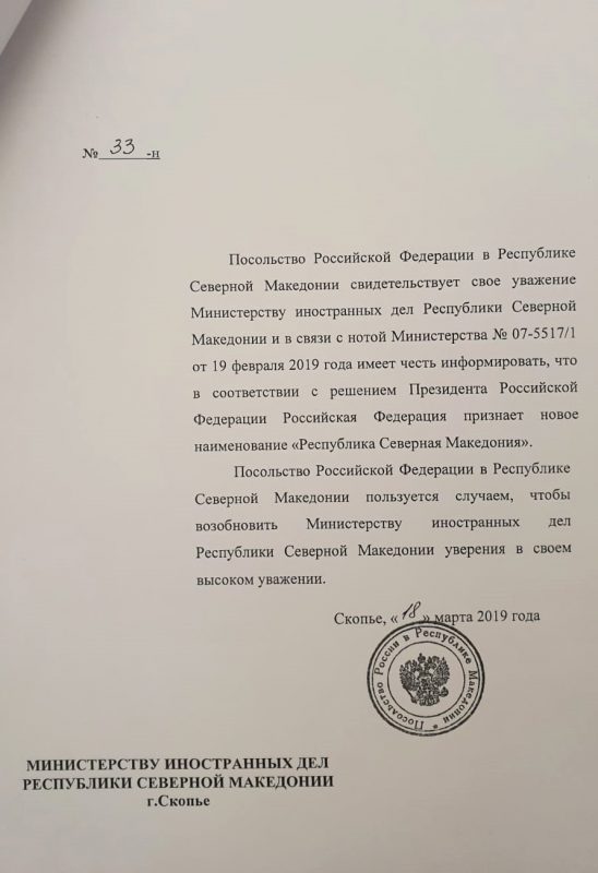 Нота министру иностранных дел. Вербальная Нота МИД РФ. Посольство РФ вербальные Ноты. Дипломатическая Нота МИД РФ. Нота Министерства иностранных дел.