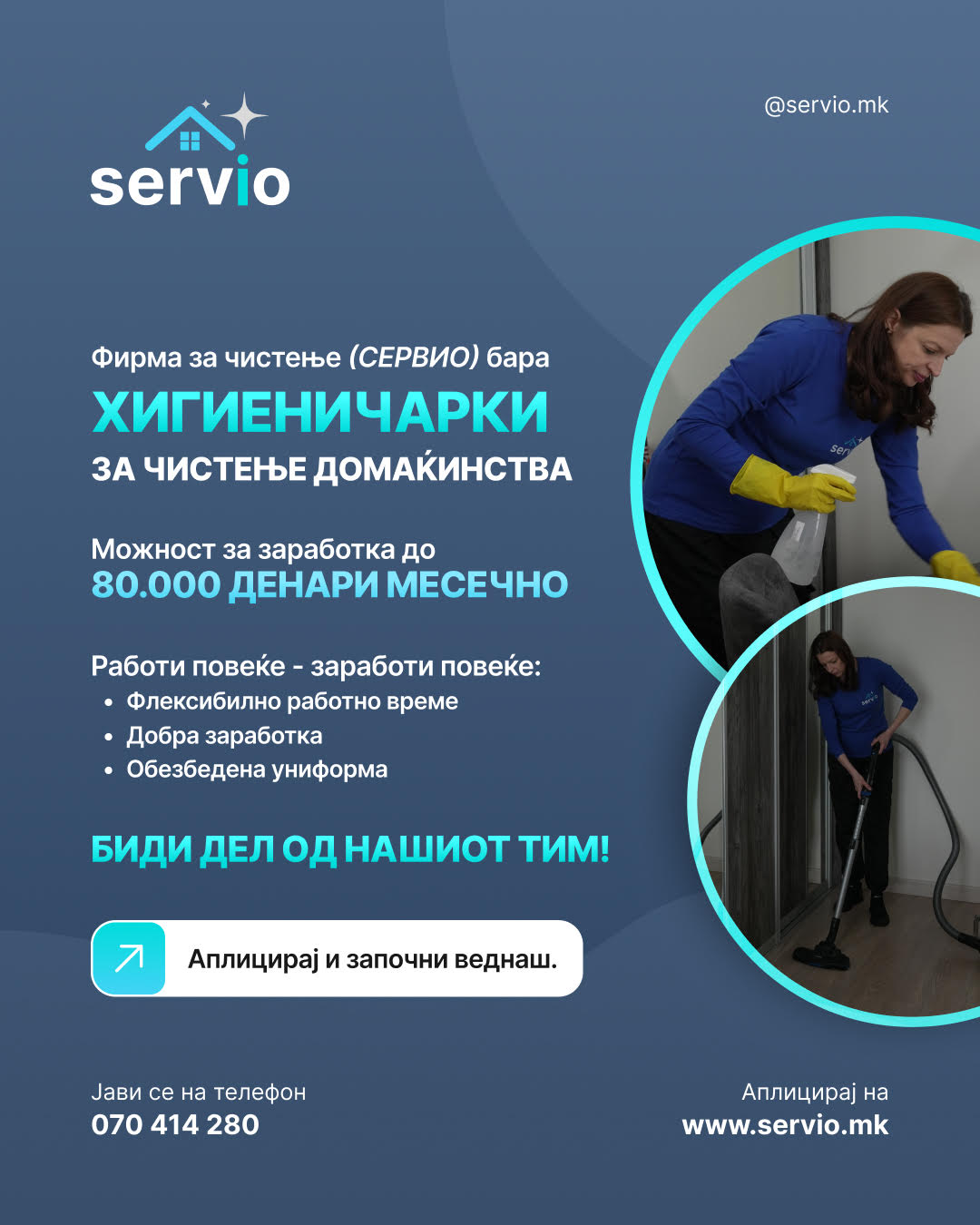 Можност за заработка до 80.000 денари месечно: Servio вработува хигиеничарки за чистење домаќинства