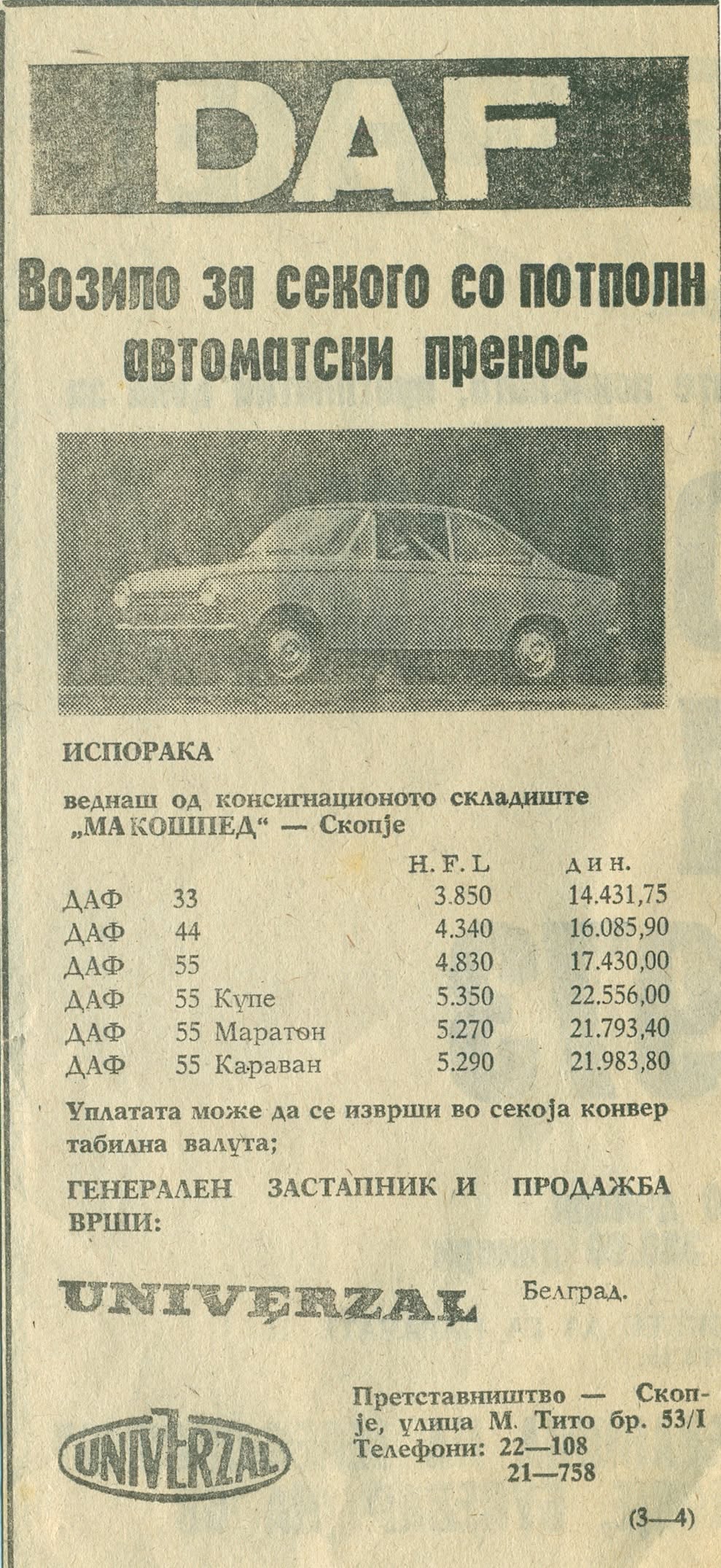 Колку чинел ДАФ тогаш, а колку би вредел денес?