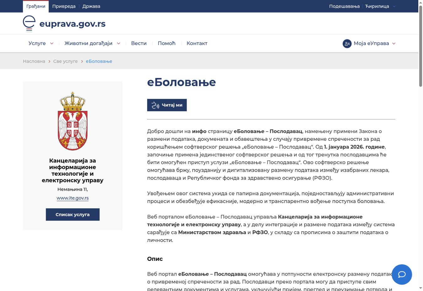 Официјалниот портал за еБоловање